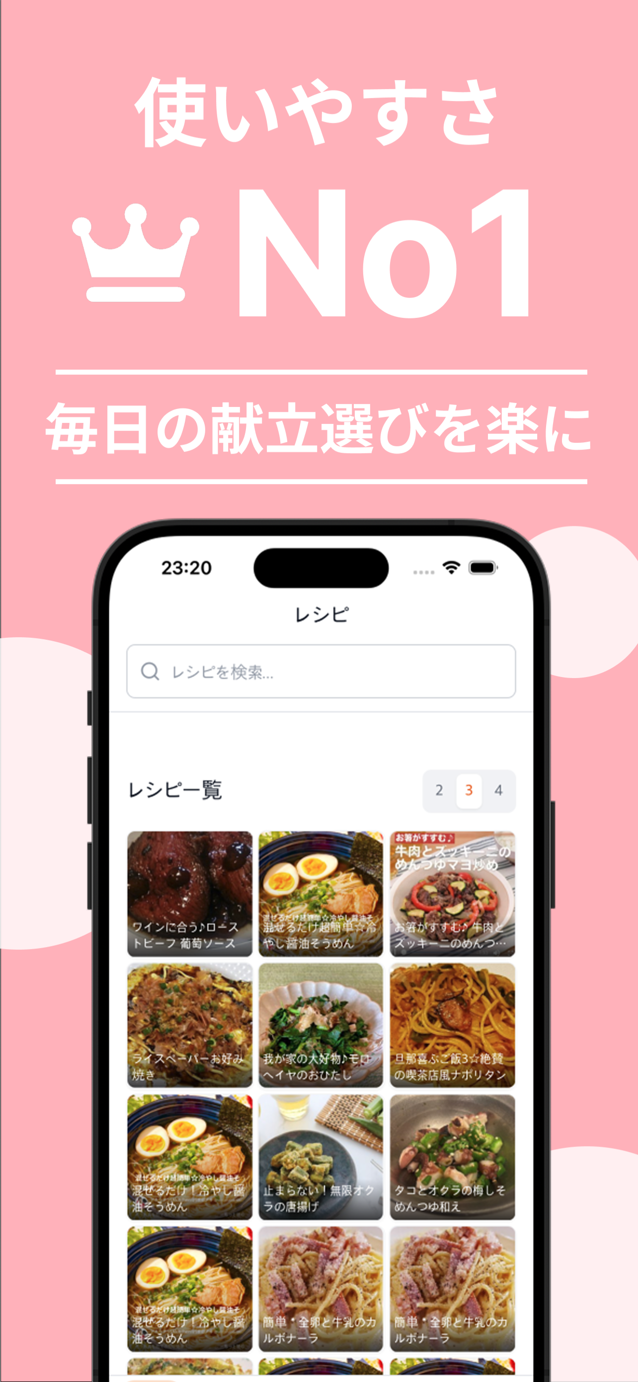 レシピ詳細画面